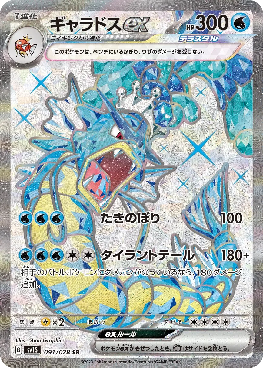 Gyarados ex SV1S 91