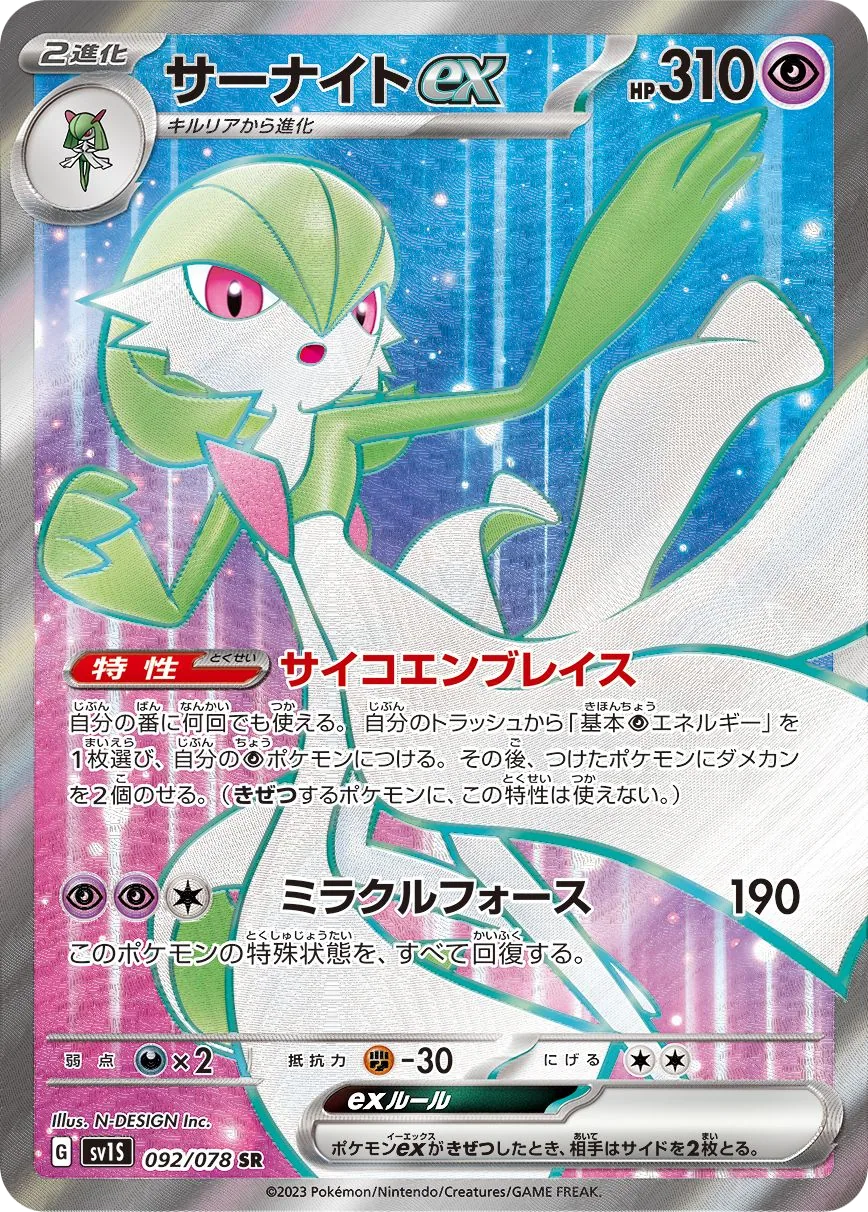 Gardevoir ex SV1S 92