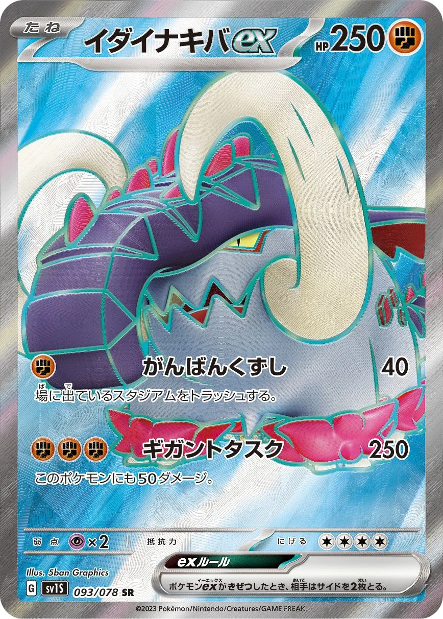 Great Tusk ex SV1S 93