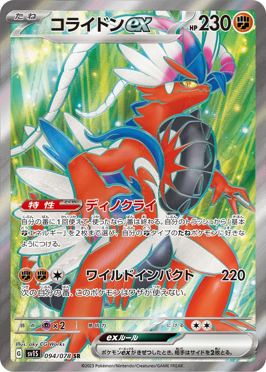 Koraidon ex SV1S 94