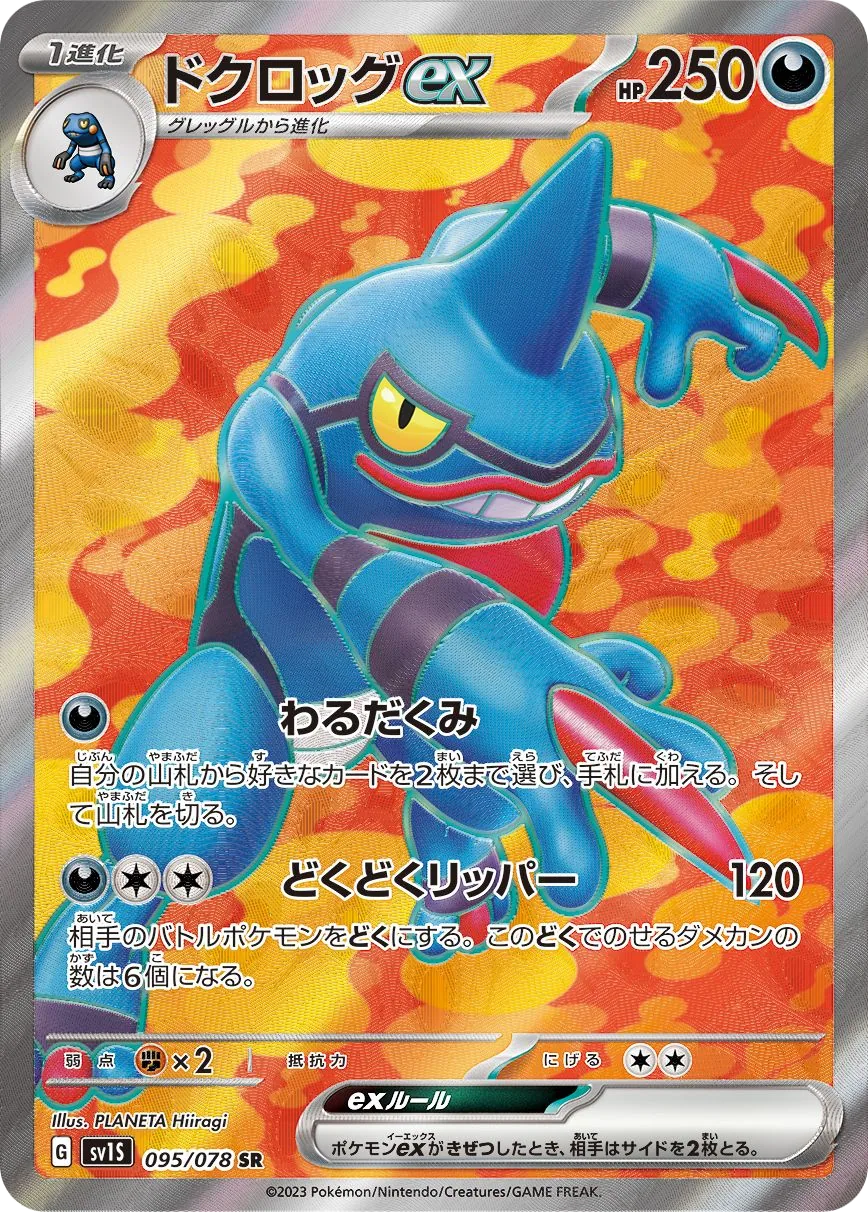 Toxicroak ex SV1S 95