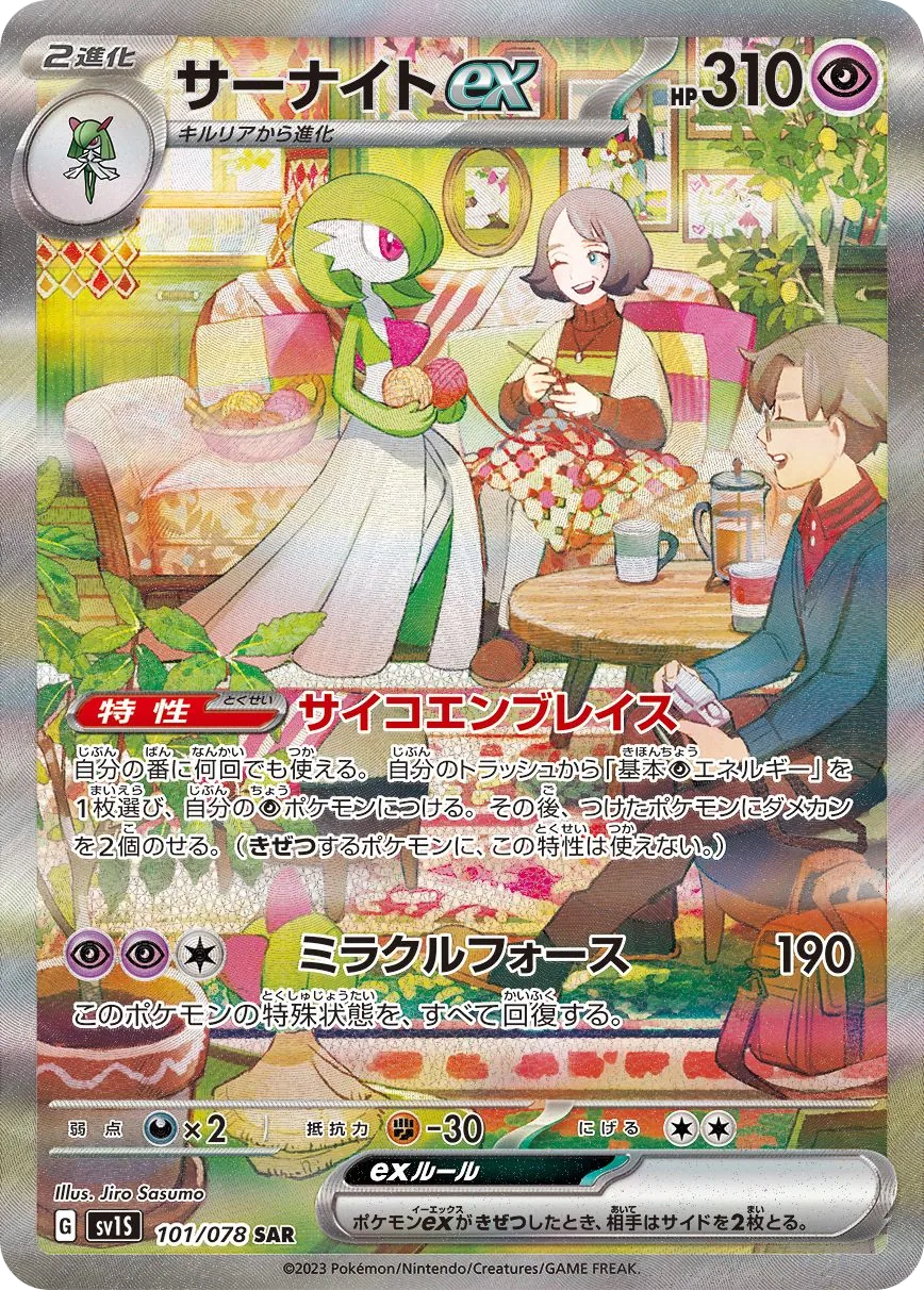 Gardevoir ex SV1S 101