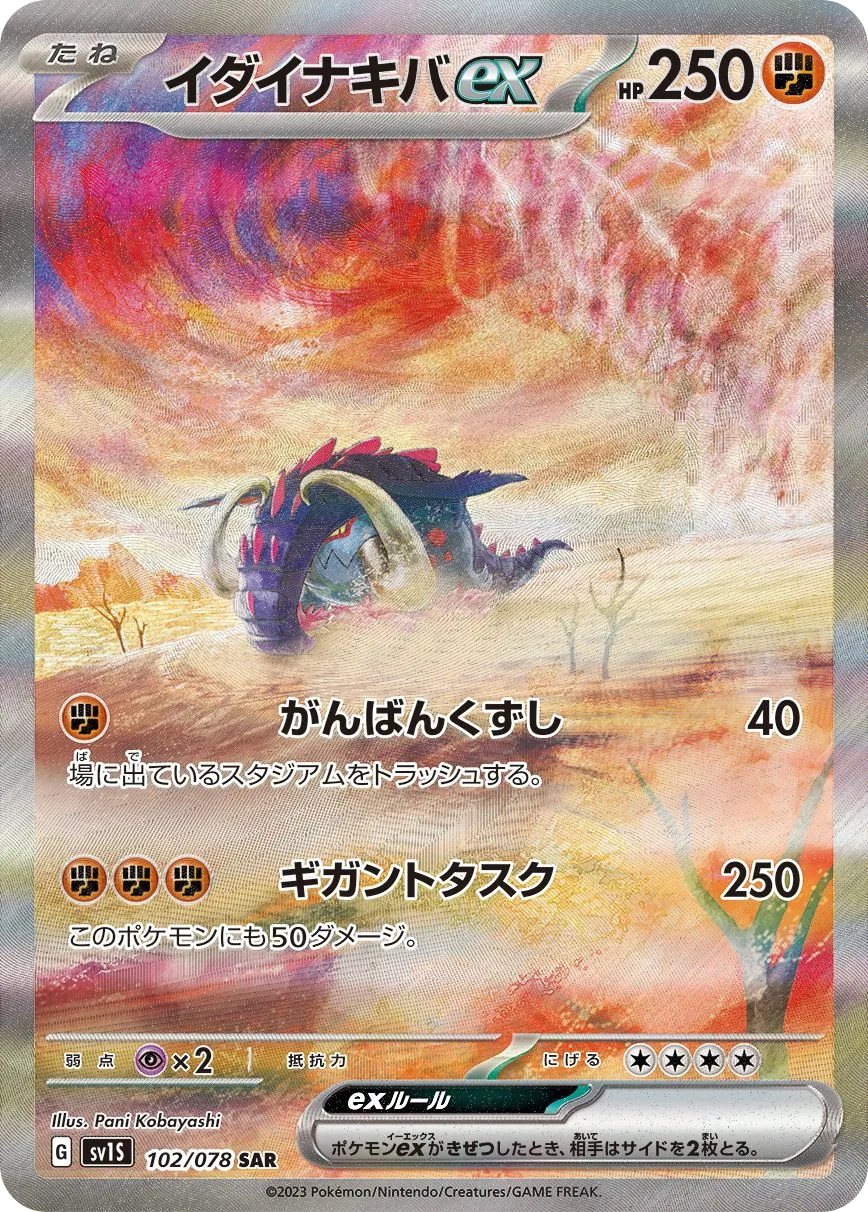 Great Tusk ex SV1S 102