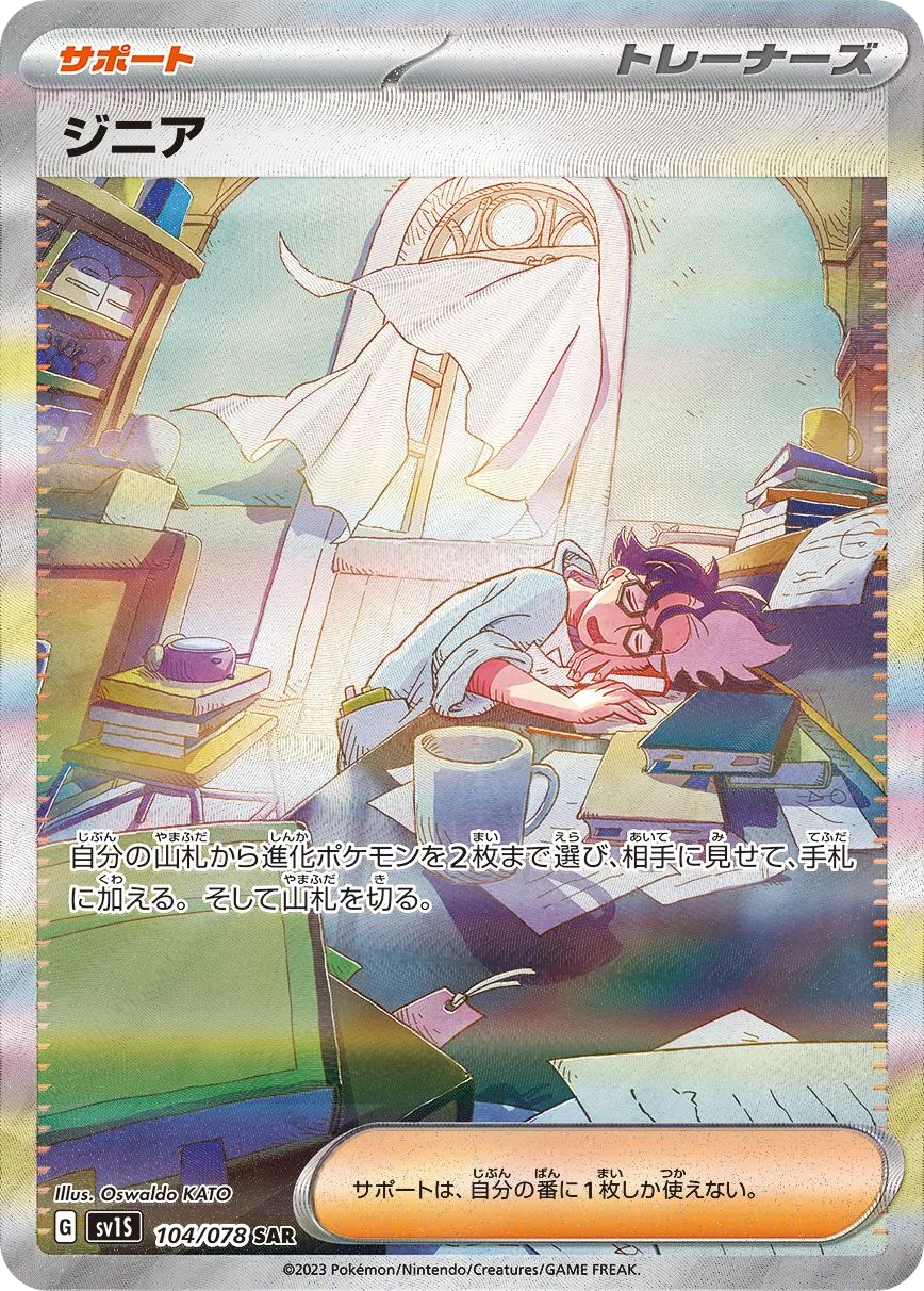 Jacq SV1S 104