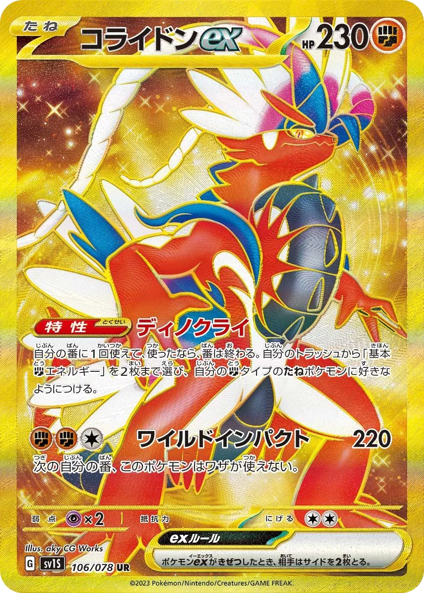 Koraidon ex SV1S 106