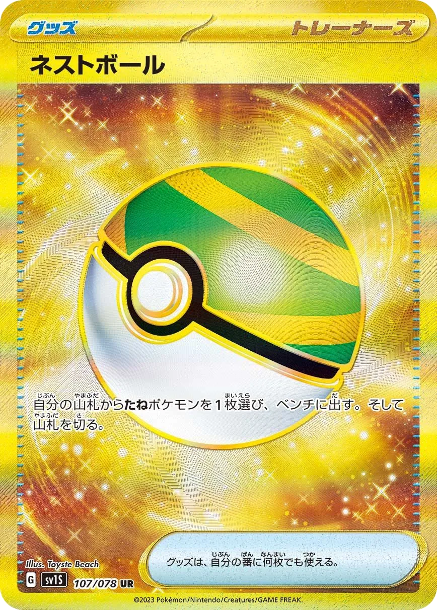 Nest Ball SV1S 107