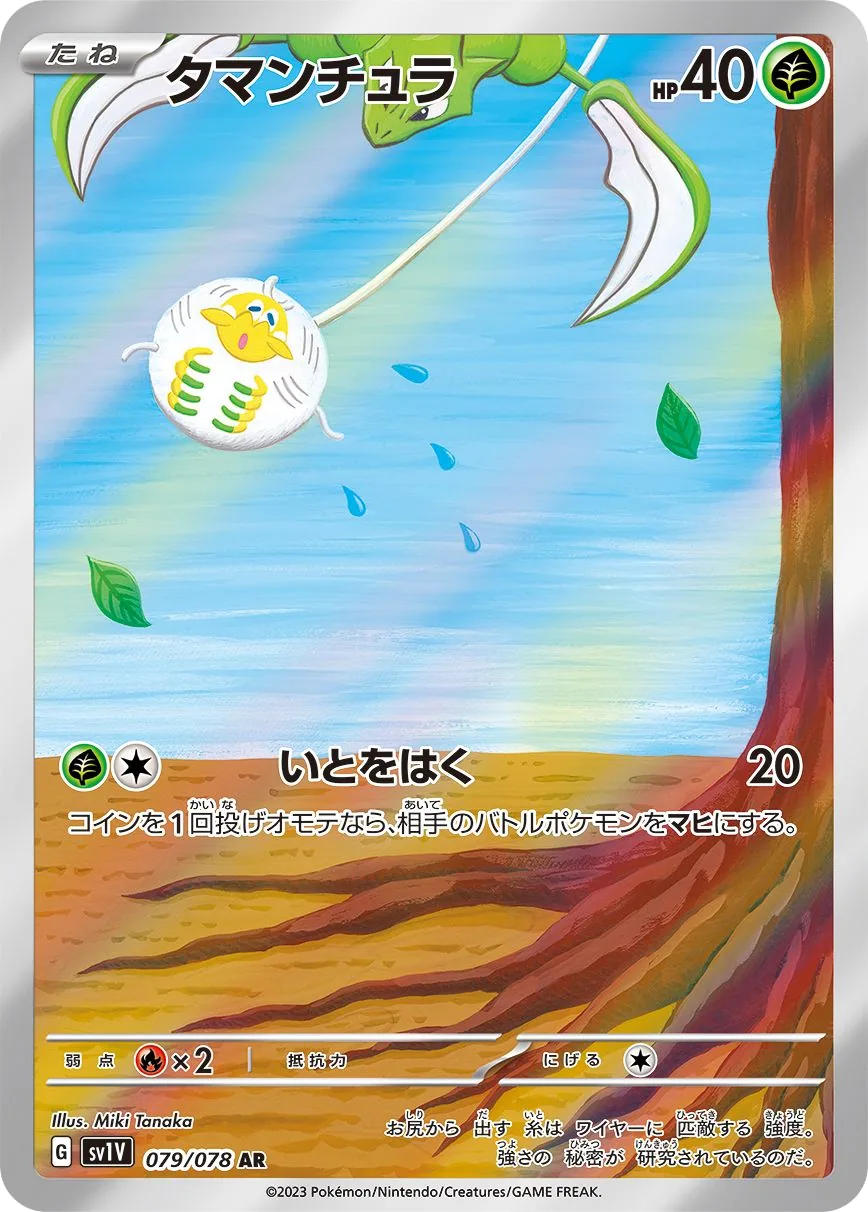 Tarountula SV1V 79