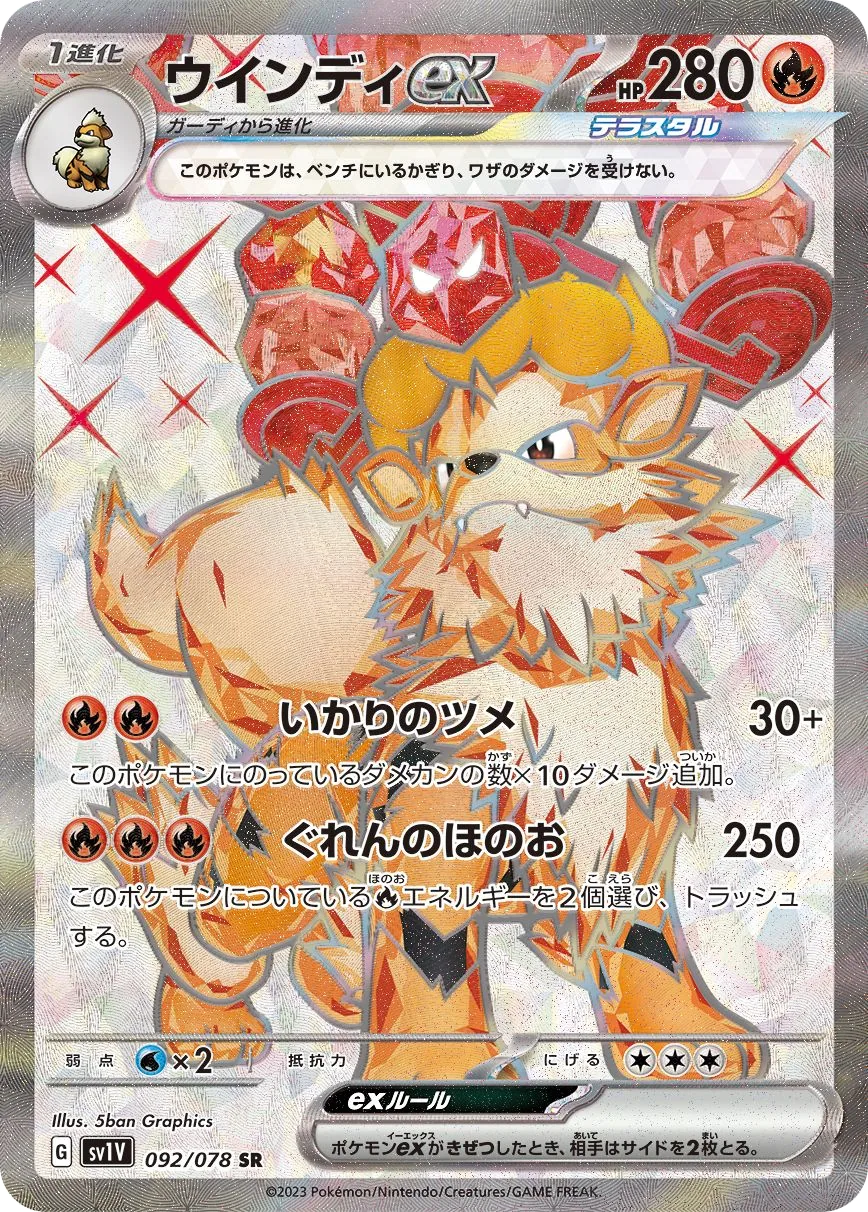 Arcanine ex SV1V 92