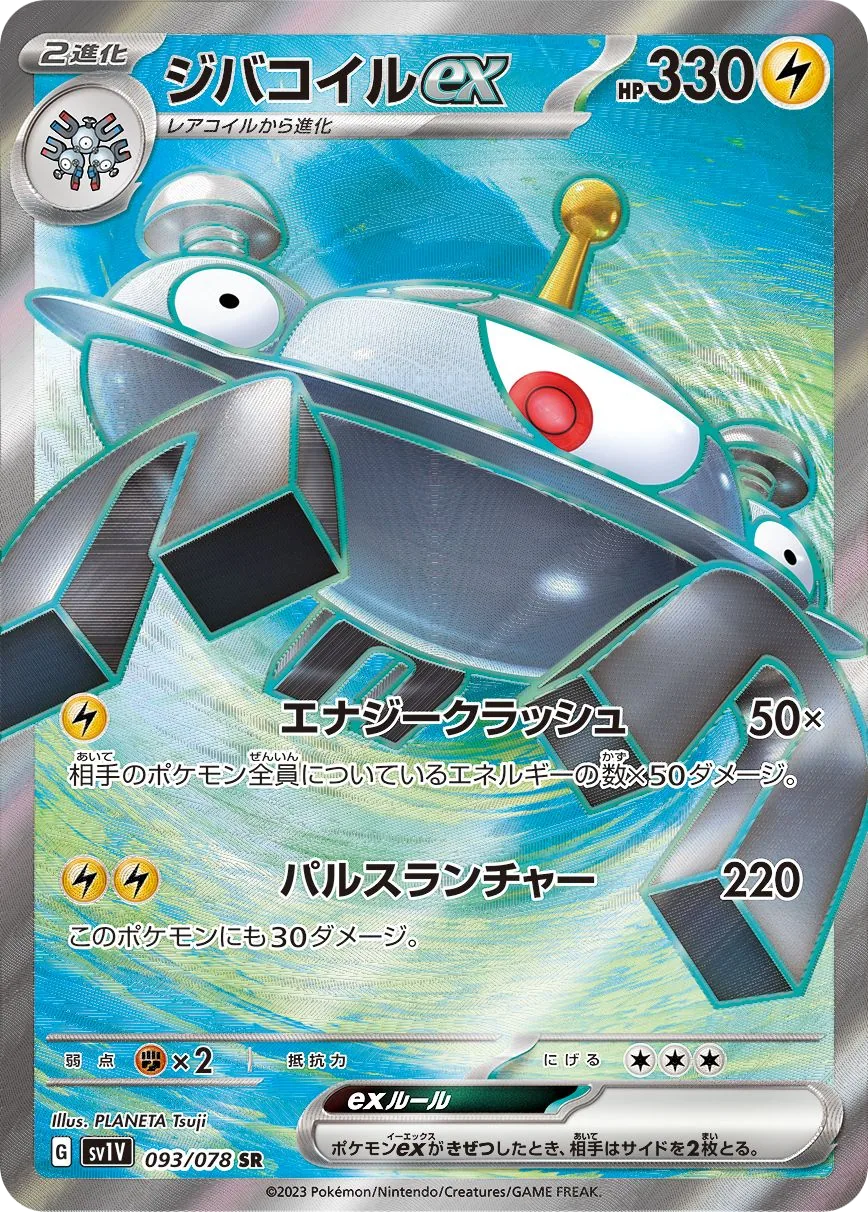 Magnezone ex SV1V 93