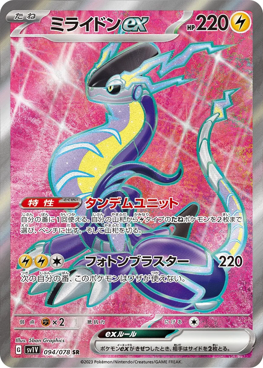 Miraidon ex SV1V 94
