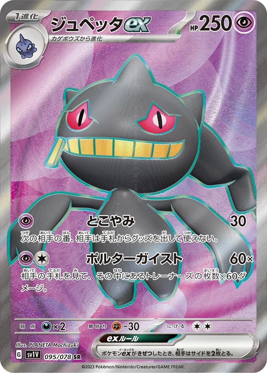 Banette ex SV1V 95