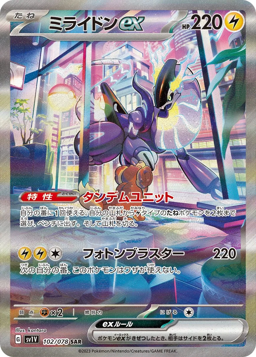 Miraidon ex SV1V 102
