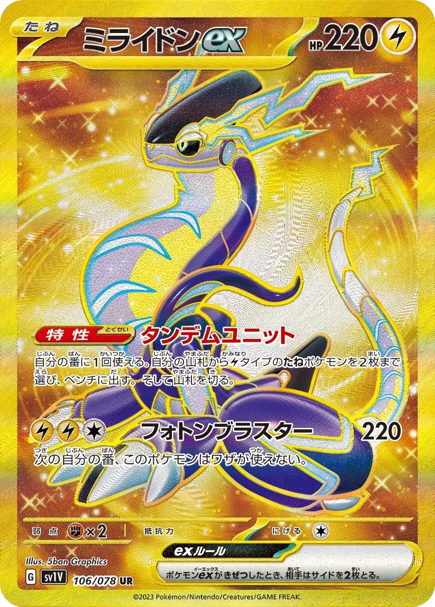 Miraidon ex SV1V 106
