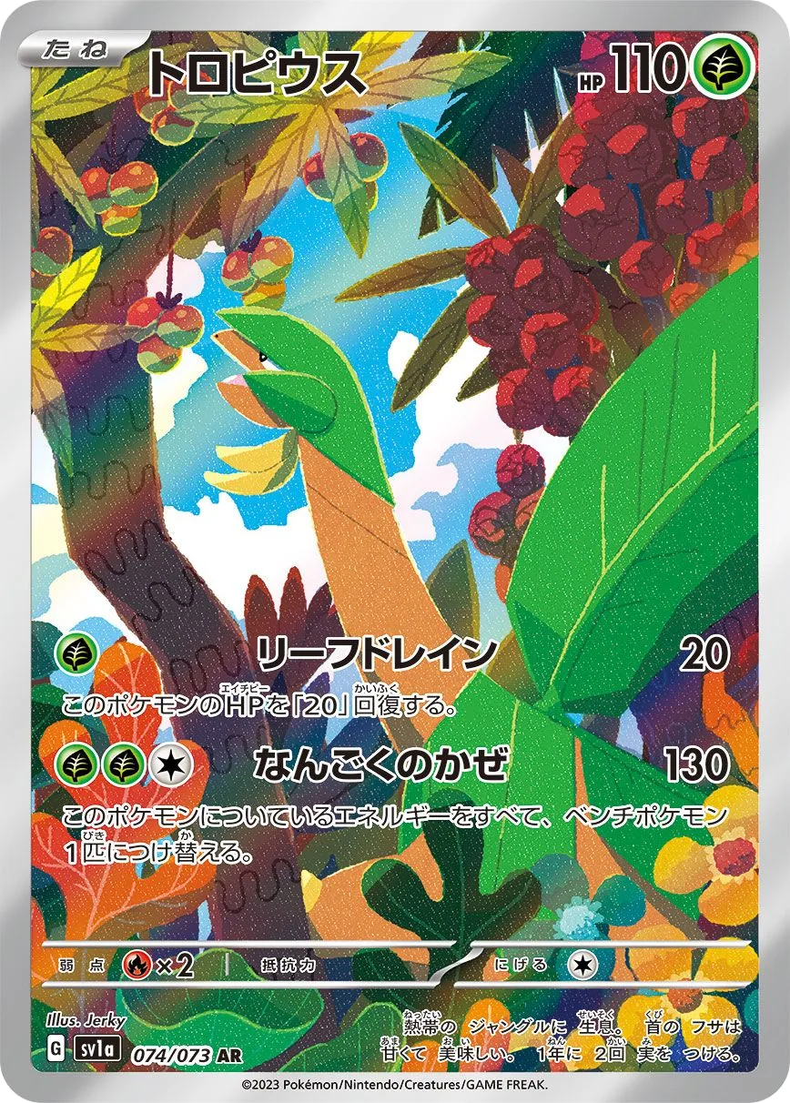 Tropius SV1a 74