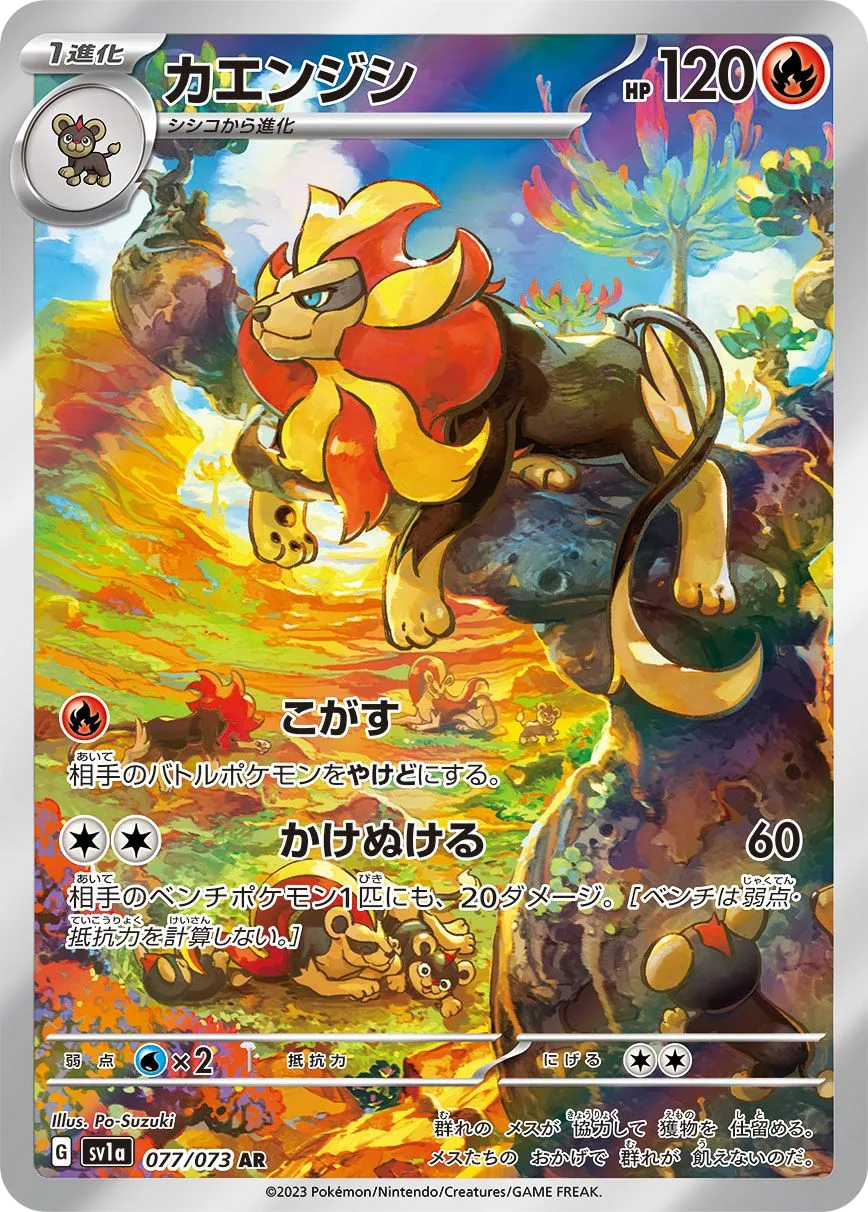 Pyroar SV1a 77