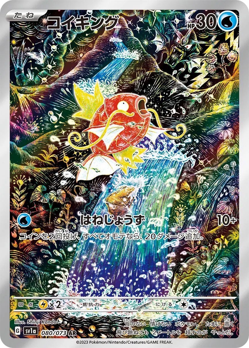 Magikarp SV1a 80