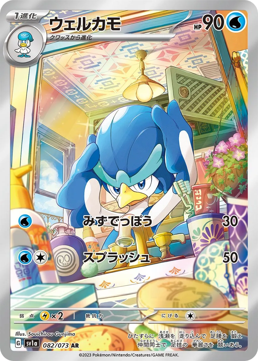 Quaxwell SV1a 82
