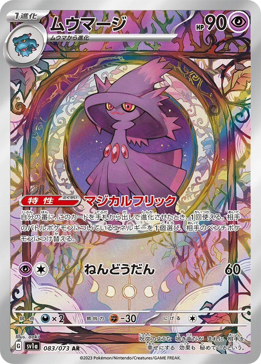 Mismagius SV1a 83