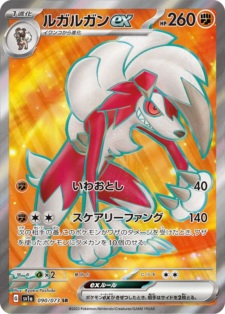Lycanroc ex SV1a 90