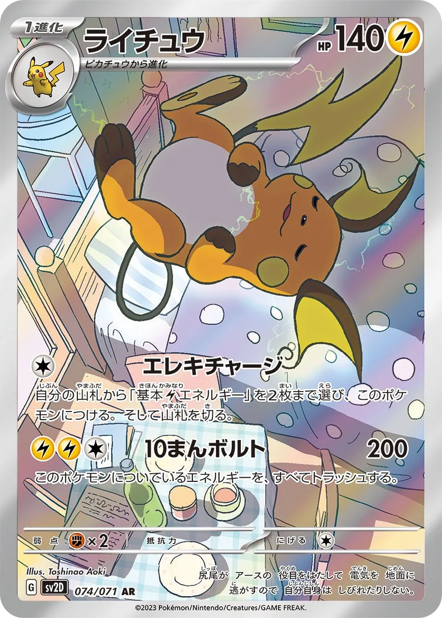 Raichu SV2D 74