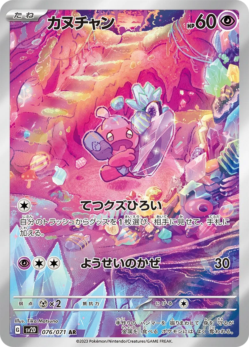 Tinkatink SV2D 76