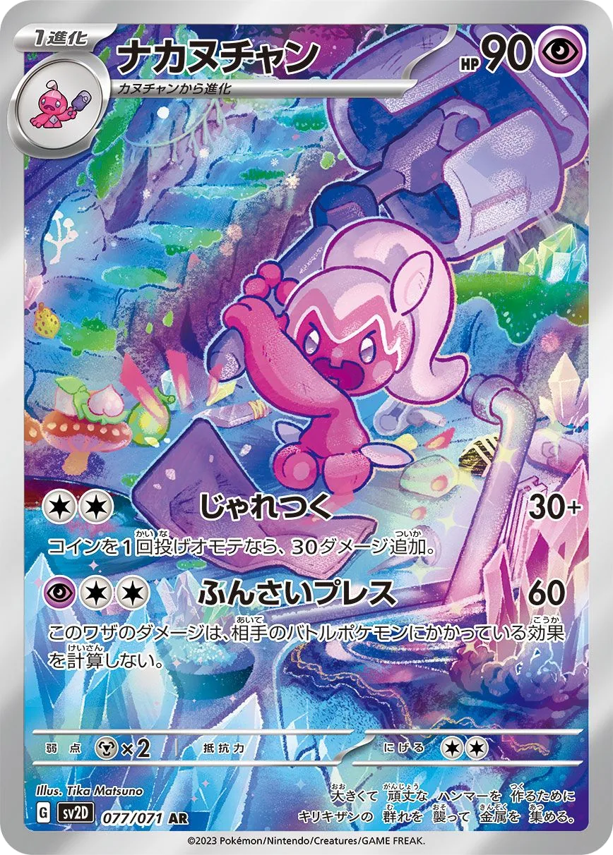 Tinkatuff SV2D 77