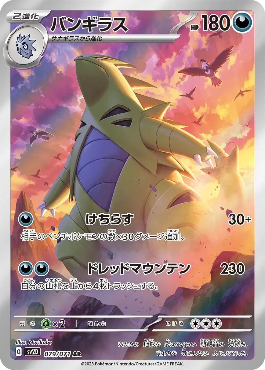 Tyranitar SV2D 79