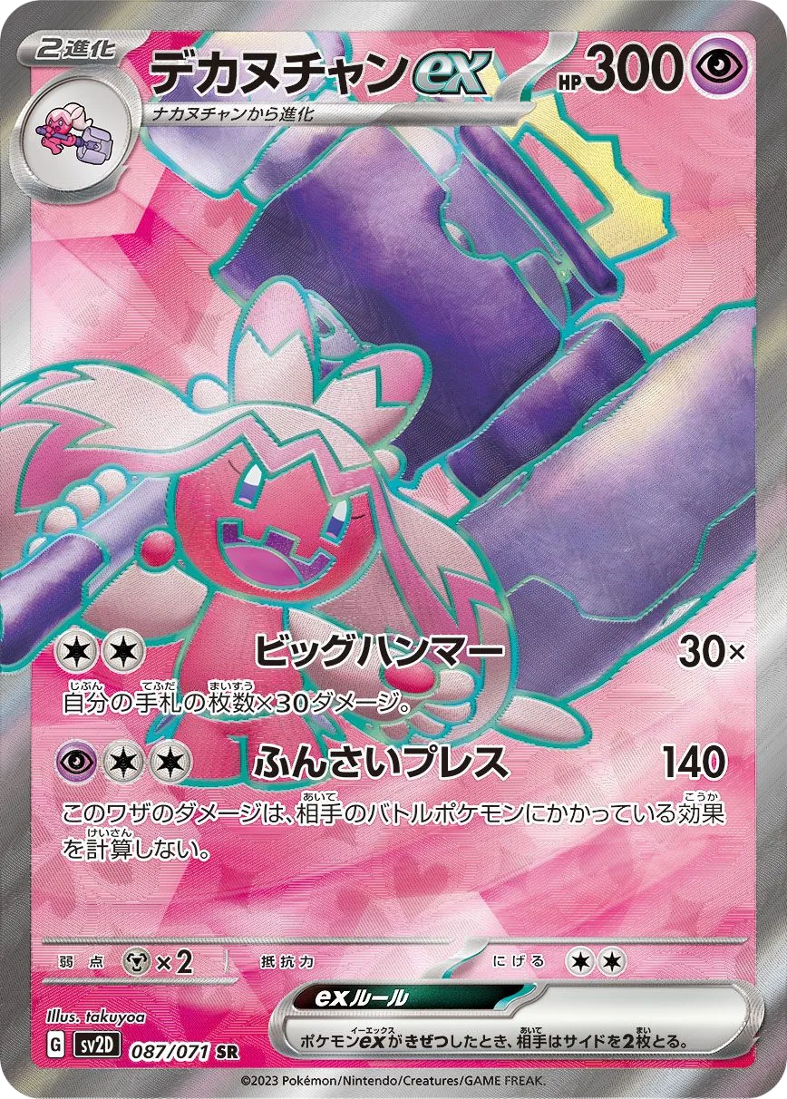 Tinkaton ex SV2D 87