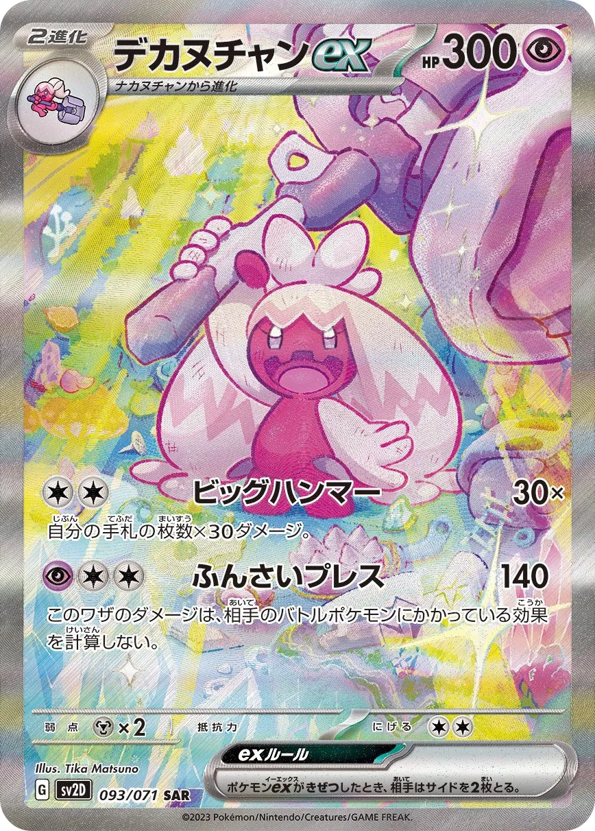 Tinkaton ex SV2D 93