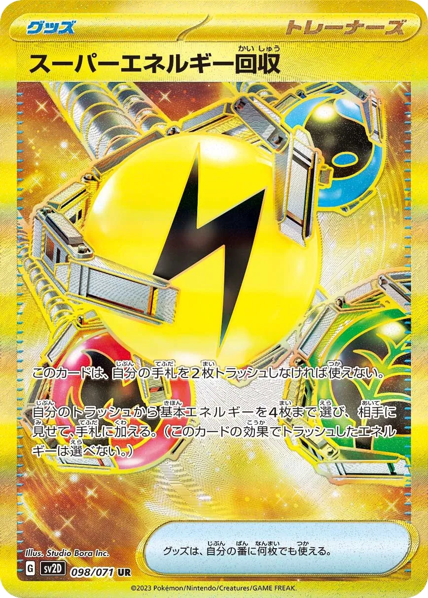 Superior Energy Retrieval SV2D 98