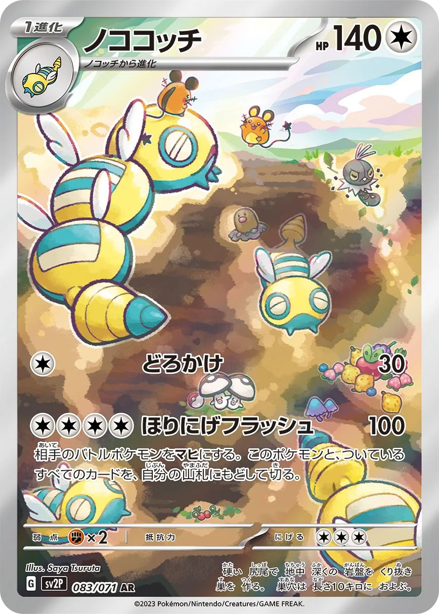 Dudunsparce SV2P 83