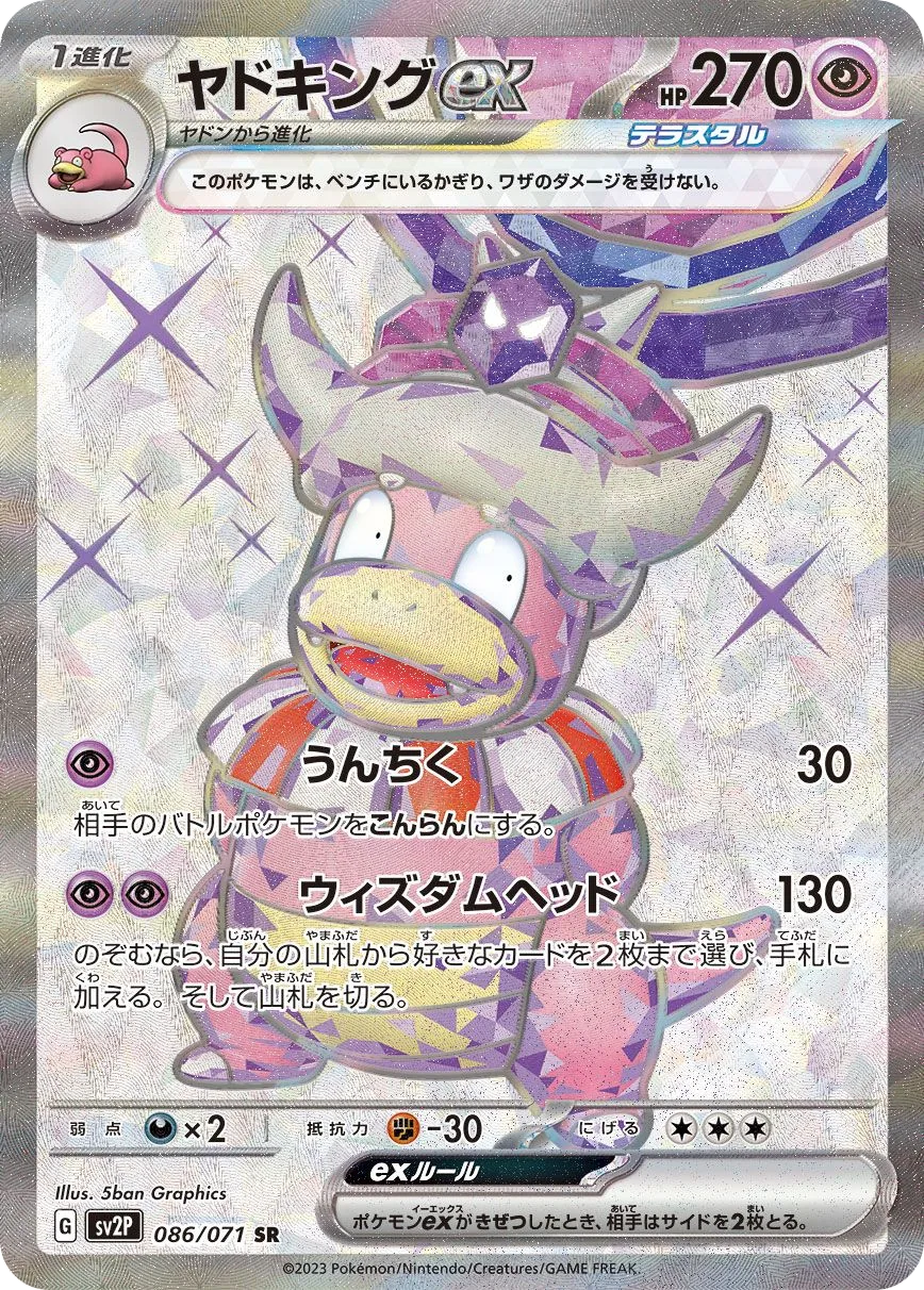 Slowking ex SV2P 86