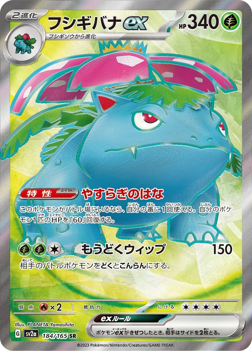 Venusaur ex SV2a 184