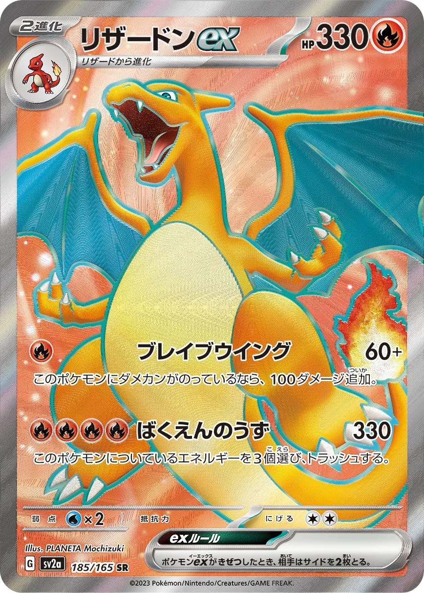 Charizard ex SV2a 185