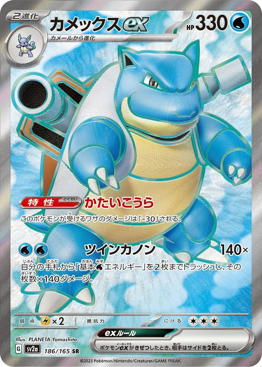 Blastoise ex SV2a 186