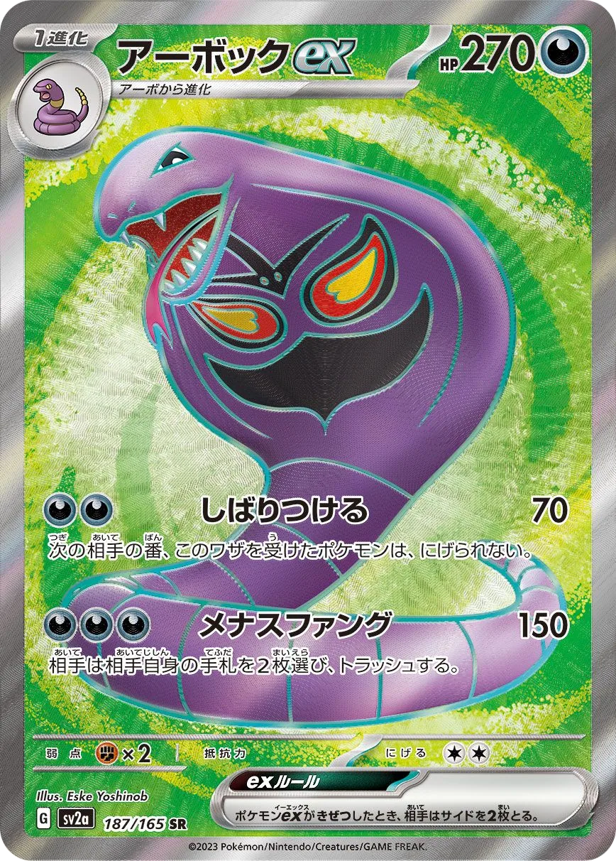 Arbok ex SV2a 187