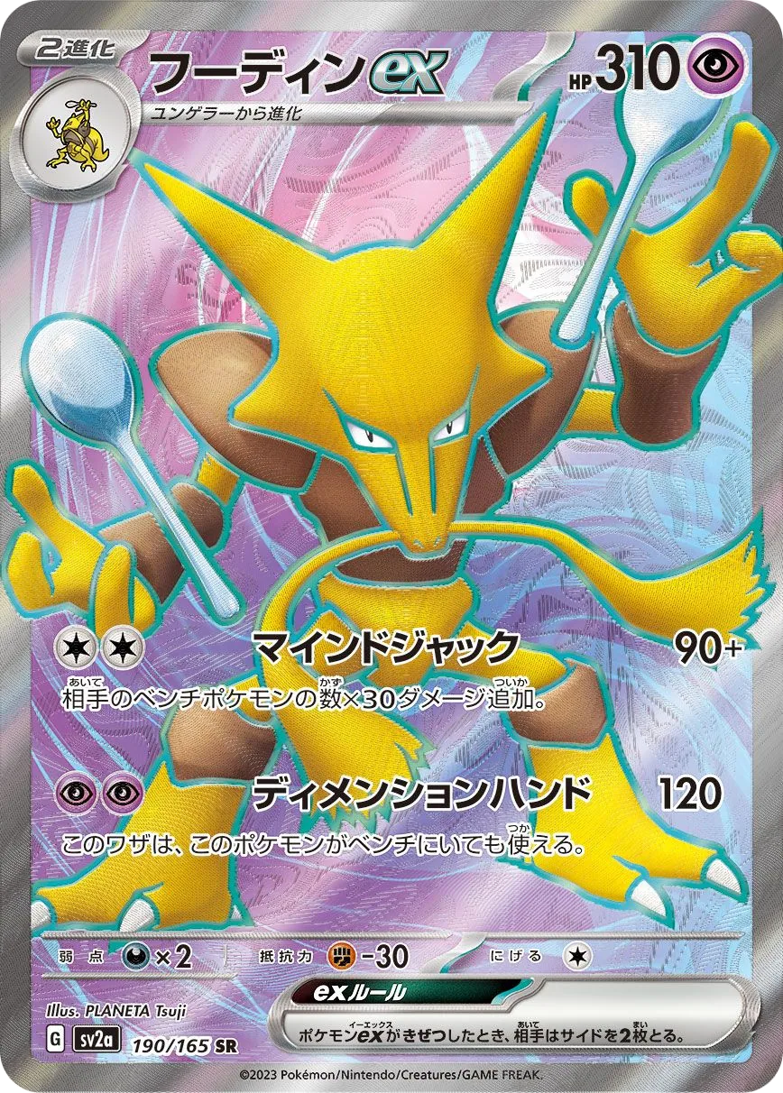 Alakazam ex SV2a 190