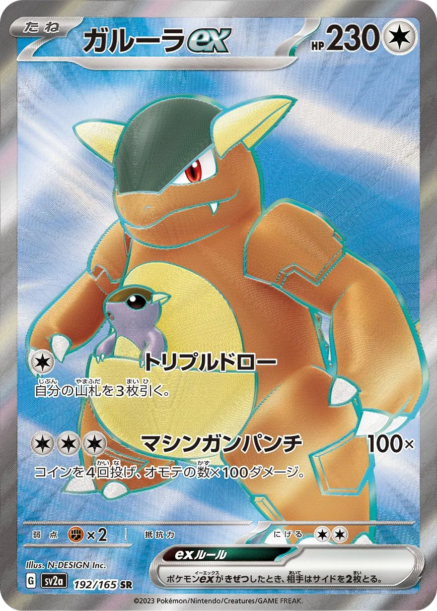 Kangaskhan ex SV2a 192