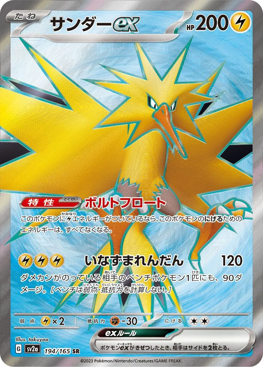 Zapdos ex SV2a 194