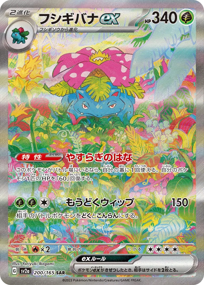 Venusaur ex SV2a 200