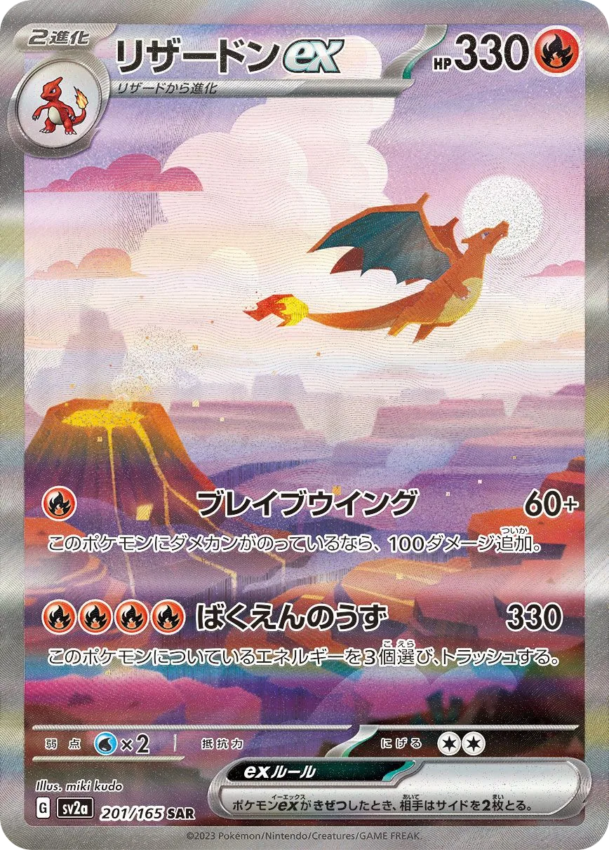 Charizard ex SV2a 201
