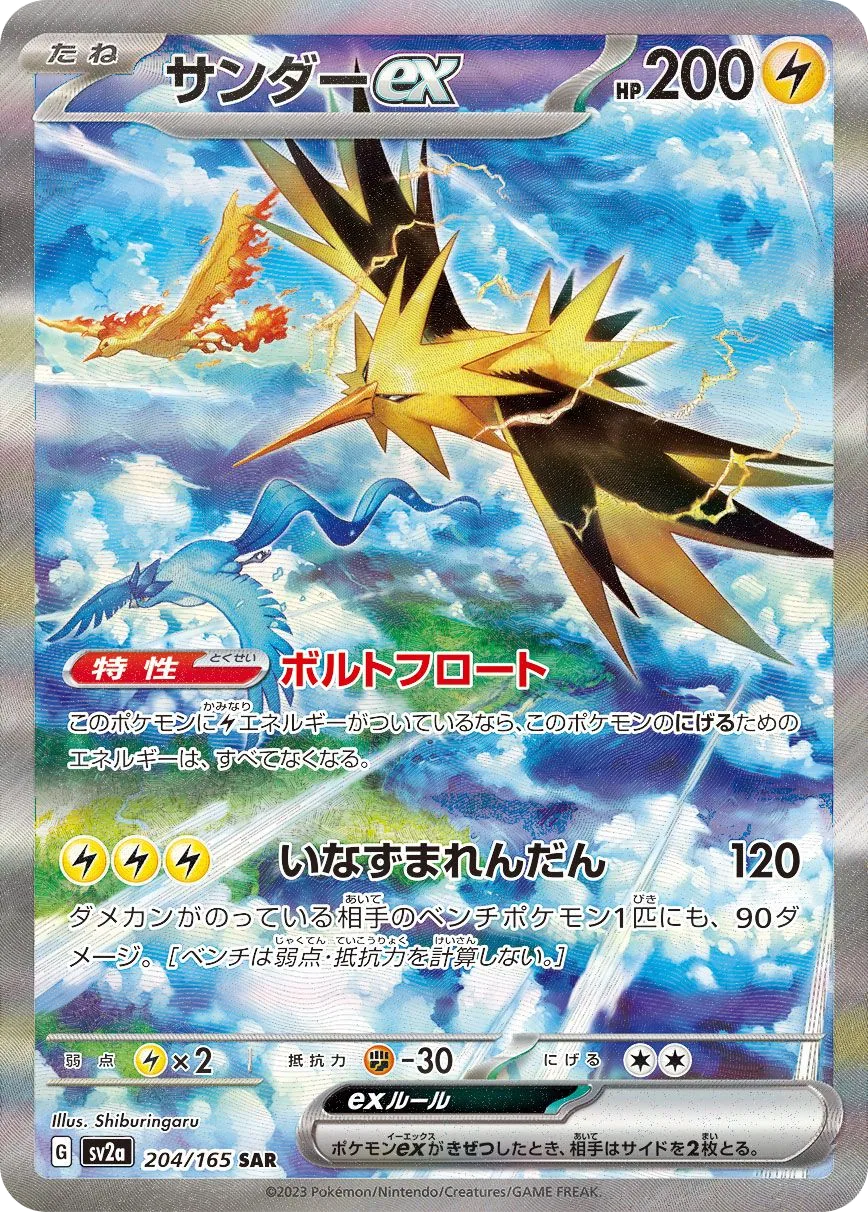 Zapdos ex SV2a 204