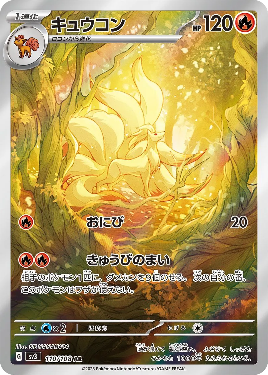 Ninetales SV3 110