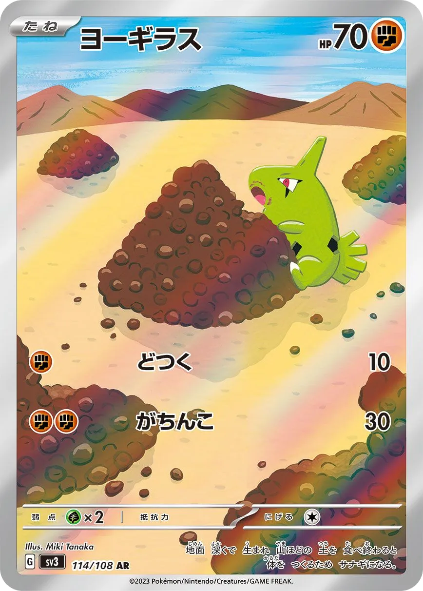 Larvitar SV3 114