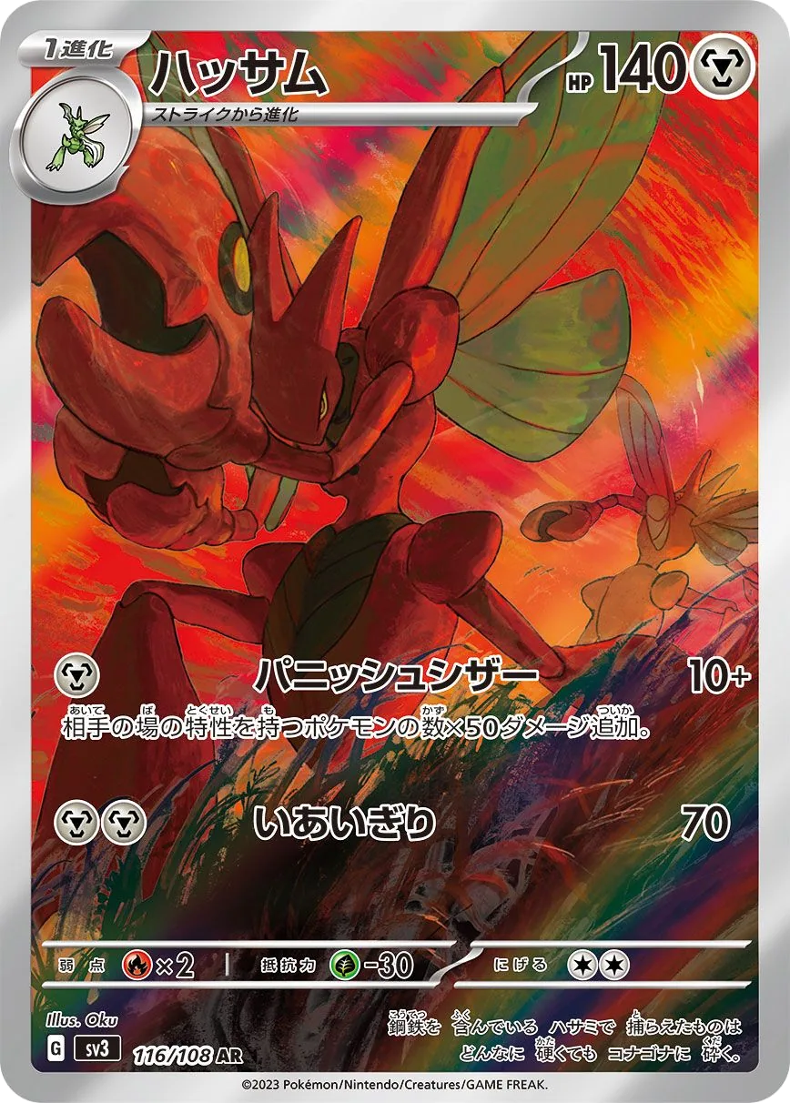 Scizor SV3 116