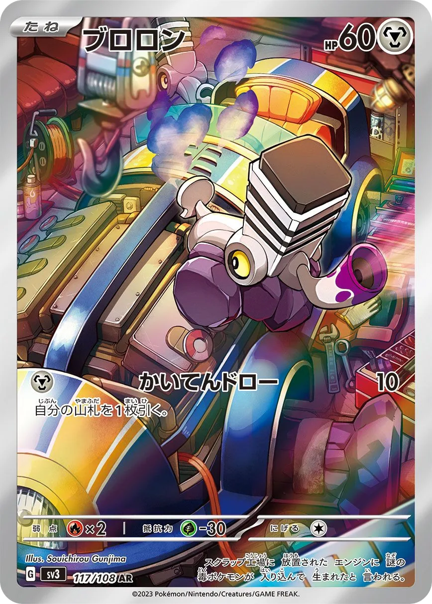 Varoom SV3 117