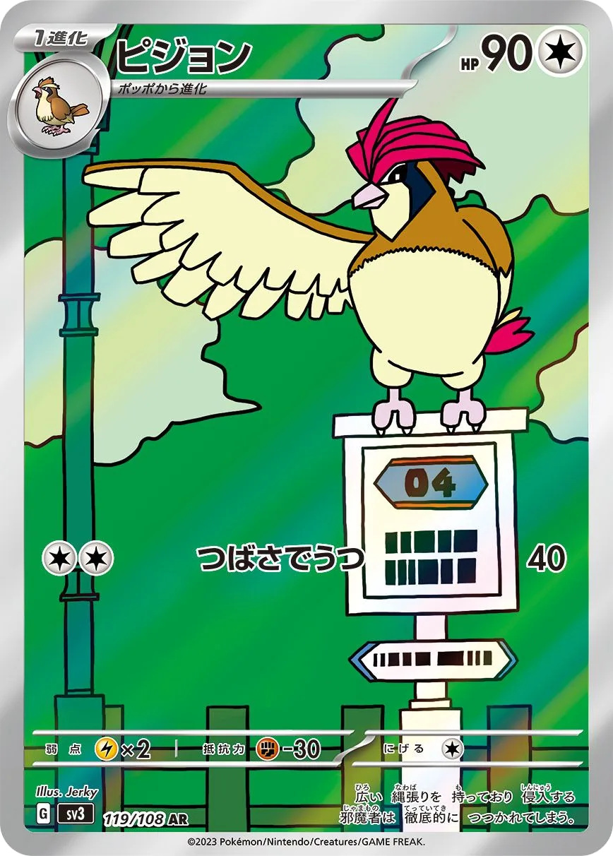 Pidgeotto SV3 119