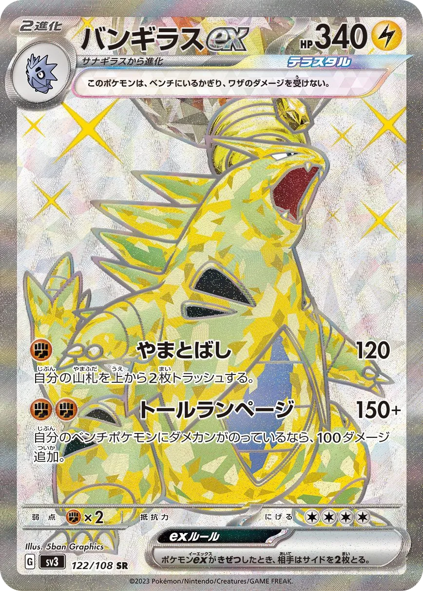 Tyranitar ex SV3 122