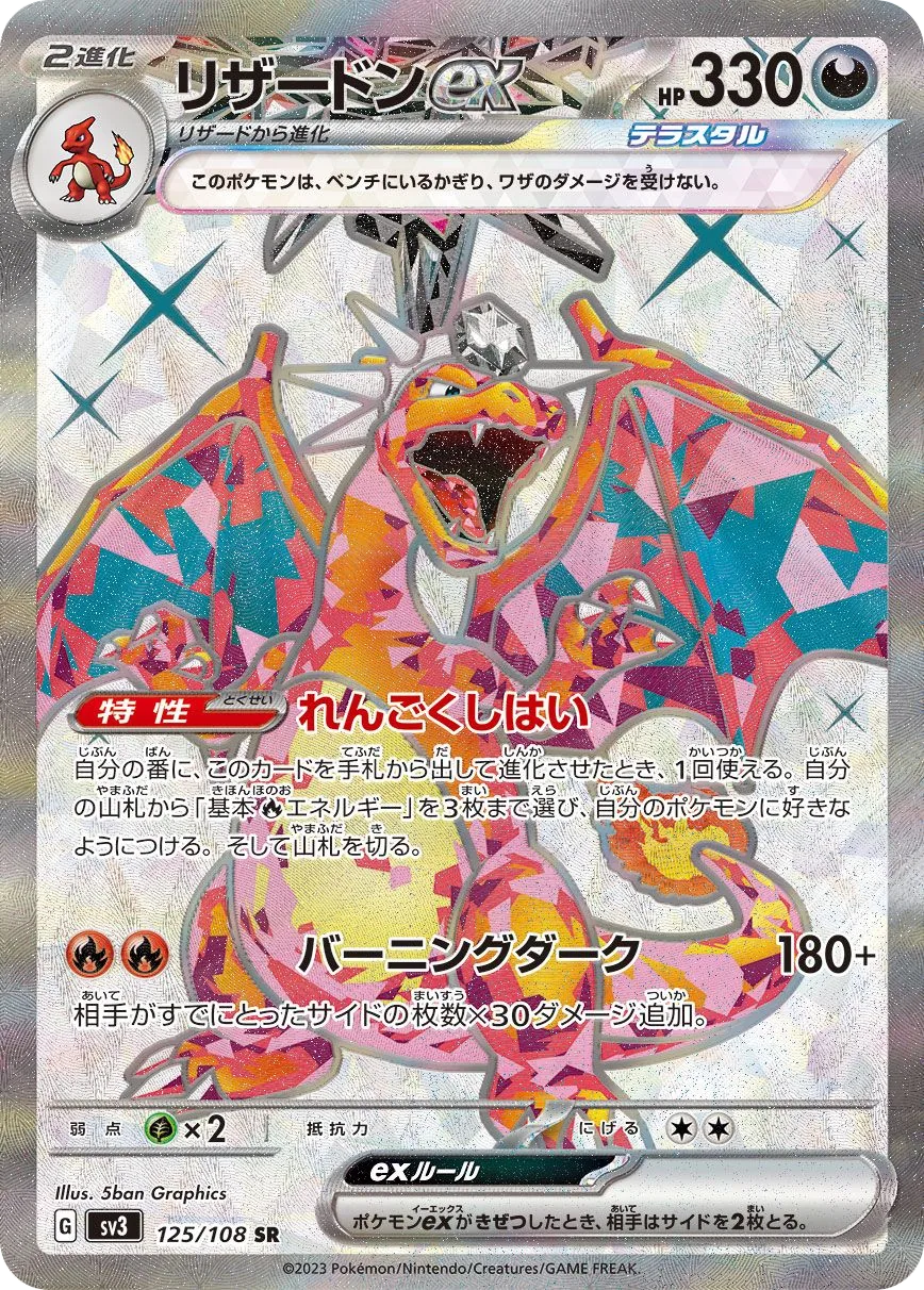 Charizard ex SV3 125