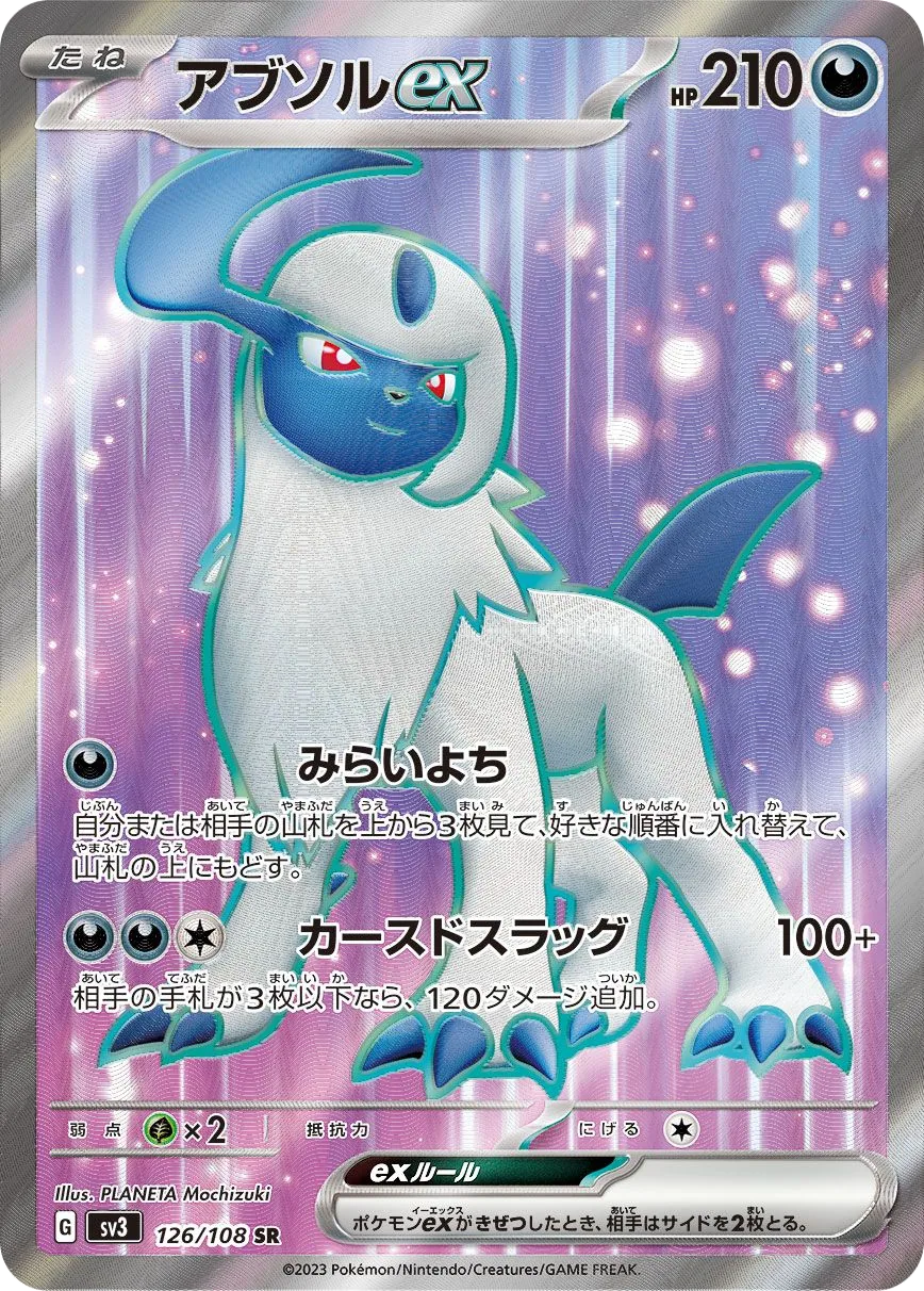 Absol ex SV3 126